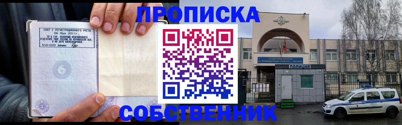 временная регистрация недорого в Пскове