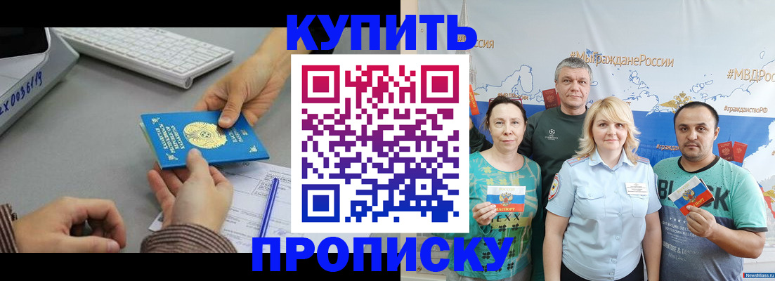 прописка в Пскове
