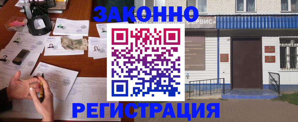 прописка законно в Пскове