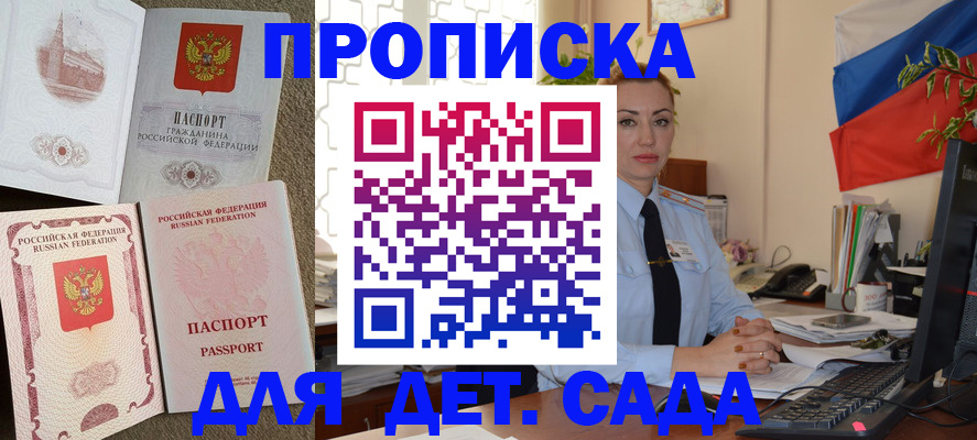 прописка паспорт в Пскове