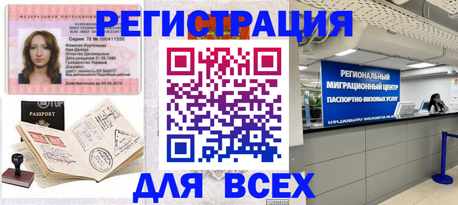 купить прописку в Пскове