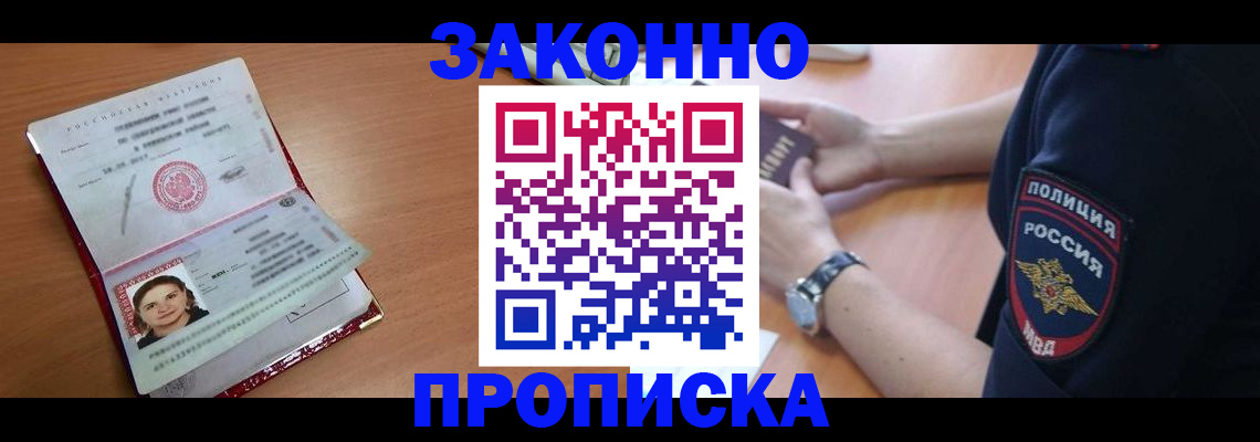 прописка для школы в Пскове