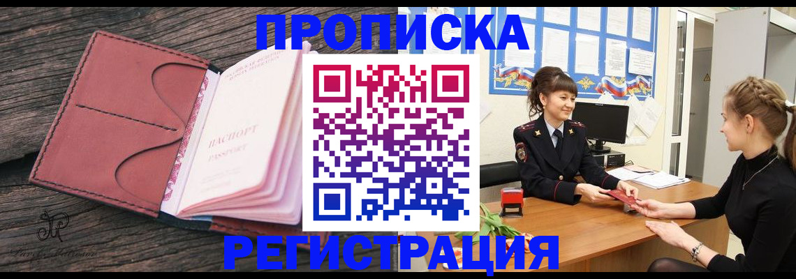 прописка от собственника в Пскове