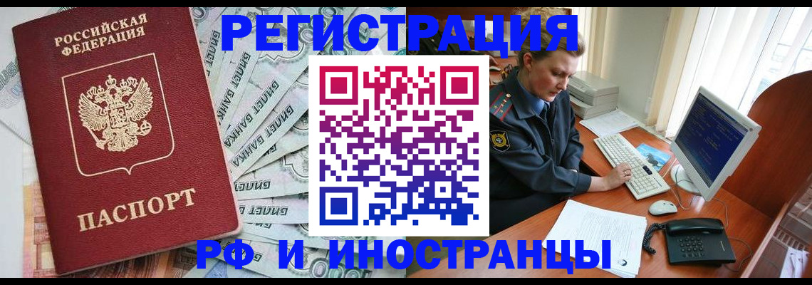 временная прописка в Пскове